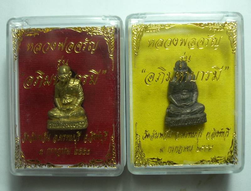 รูปเหมือน หลวงพ่อจรัญ วัดอัมพวัน รุ่นอภิมหาบารมี ยกคู่ 2 กล่อง