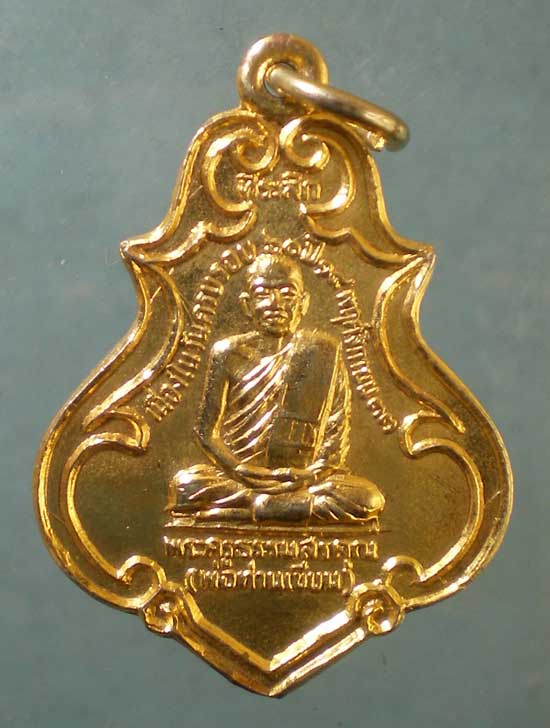 เหรียญปี33 หลวงพ่อเขียน วัดกระทิง จันทบุรี
