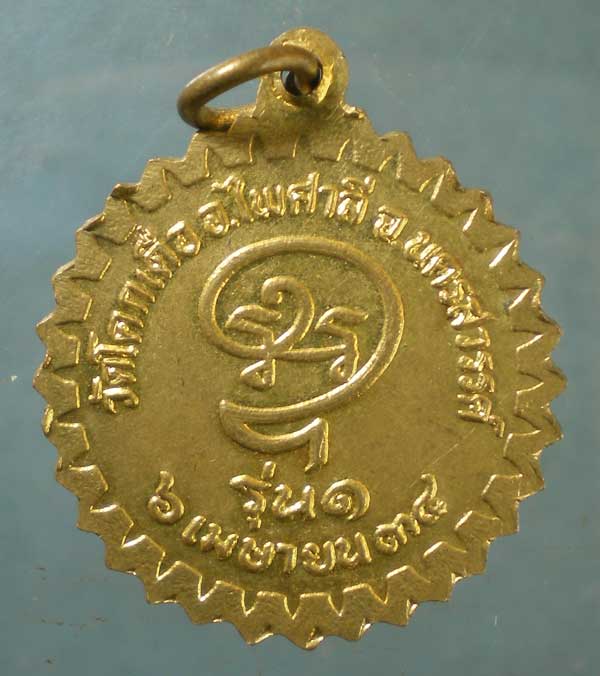 เหรียญรุ่น1 ปี34 หลวงพ่อทอง วัดโคกเดื่อ นครสวรรค์