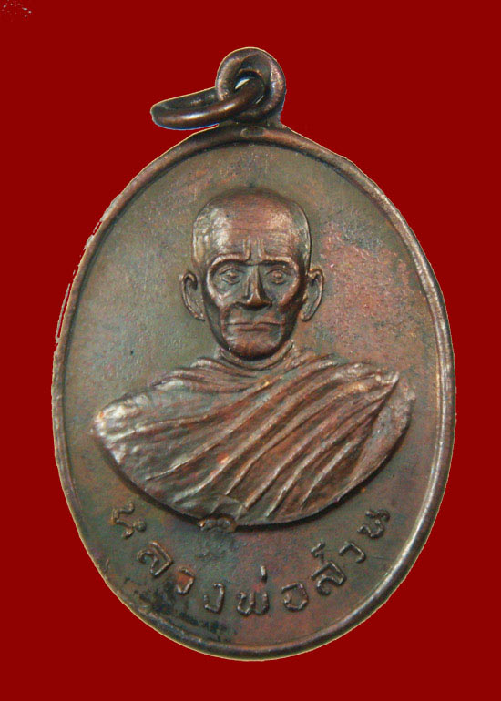 เหรียญรุ่นแรก หลว งปู่ญาท่านสวน  วัดนาอุดม  จ.อุบล  บล๊อดนิยมสวยๆๆครับ