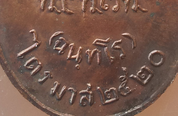 เหรียญรุ่นแรก หลว งปู่ญาท่านสวน  วัดนาอุดม  จ.อุบล  บล๊อดนิยมสวยๆๆครับ