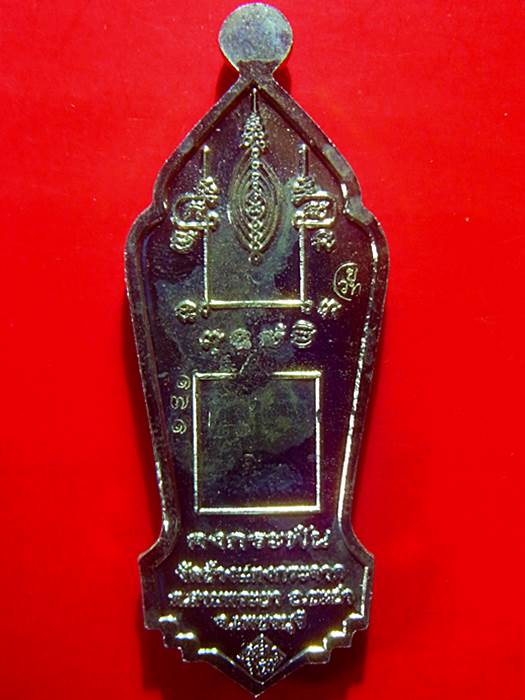 เหรียญยืนคงกระพัน รุ่นแรก หลวงพ่อแถม วัดช้างแทงกระจาด เนื้ออัลปาก้า no.171