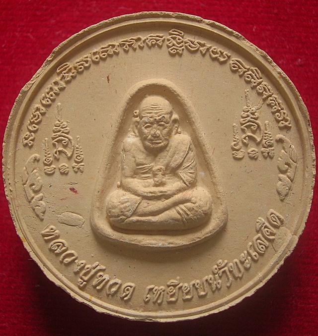 จตุคามรามเทพ หลังหลวงปู่ทวด