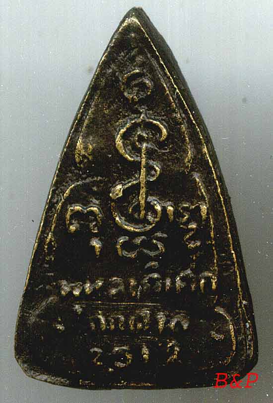 *พุทธชินราชหล่อฯ..ลพ.เงิน วัดดอนยายหอม(กกตาล) ปี๑๒*