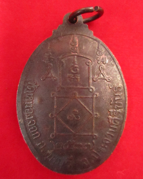 เหรียญหลวงพ่อยิด วัดหนองจอก ปี 37