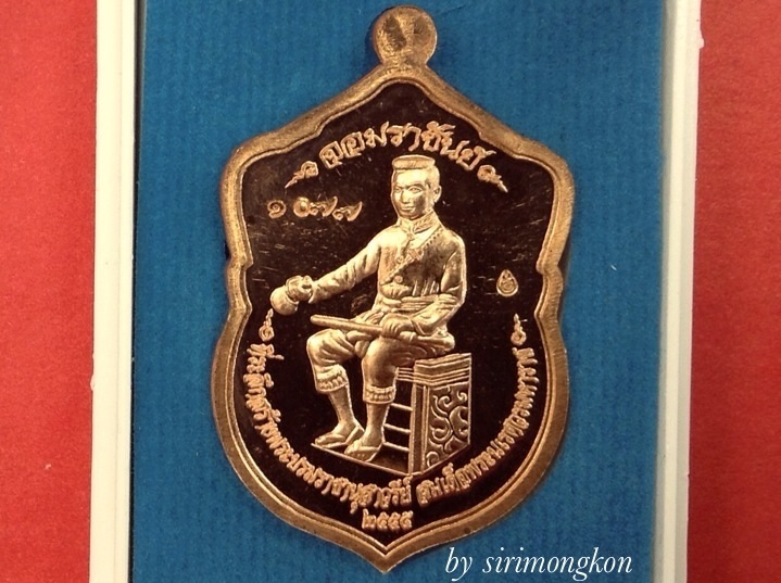 เหรียญปั้มพระพุทธชินราช รุ่นจอมราชันย์ พิธีใหญ่ เนื้อทองแดง No.1077 กล่องเดิม