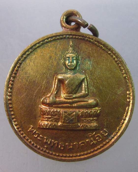 เหรียญพระพุทธนาคน้อย วัดประยูรวงศาวาส  ปี๑๔