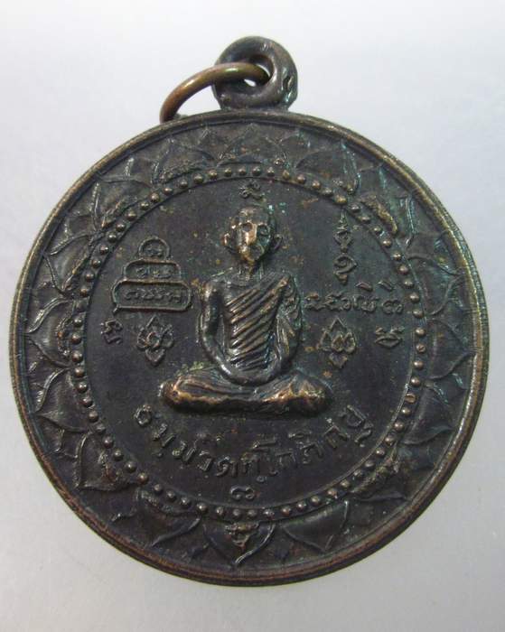 เหรียญท่านเจ้าคุณนรฯ หลังพระนาคปรก