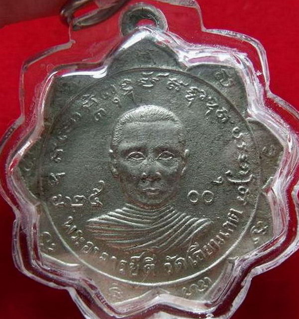 K169 เหรียญ พระอาจารย์ตี๋-หลวงพ่อช้าง วัดเขียนเขต จ.ปทุมธานี พ.ศ.2500  อัลปาก้ารุ่นแรก