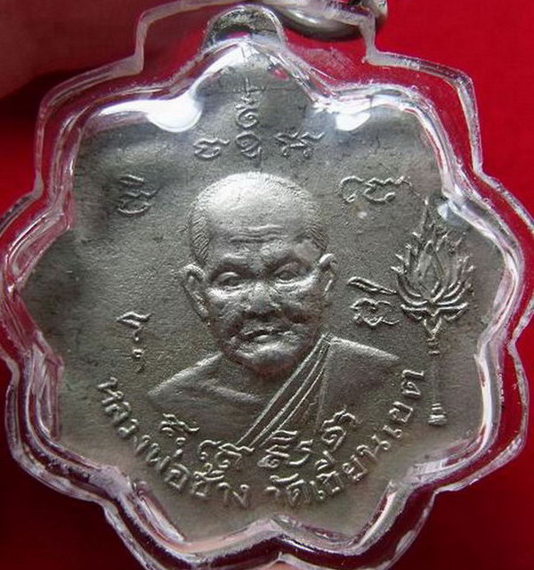 K169 เหรียญ พระอาจารย์ตี๋-หลวงพ่อช้าง วัดเขียนเขต จ.ปทุมธานี พ.ศ.2500  อัลปาก้ารุ่นแรก