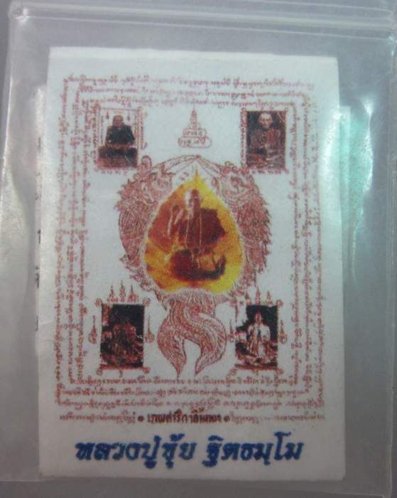 รูปถ่ายหลวงปู่ขุ้ย วัดซับตะเคียน  เทพสาริกาลิ้นทอง  