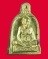 	เหรียญระฆัง ทองเหลือง หลวงปู่ชื้น วัดญาณเสน พระนครศรีอยุธยา 