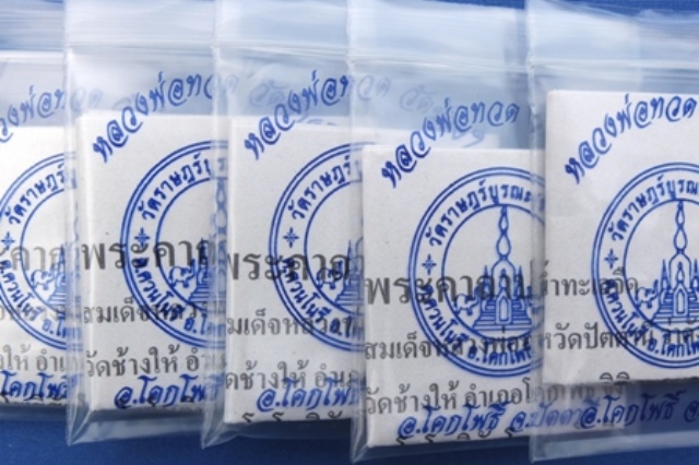 !! หัวโตรมดำ !! หลวงปู่ทวด วัดช้างให้ ปี 55 จำนวน 10 เหรียญ พร้อมซองจากวัด+ใบคาถาครบทุกองค์