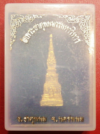 พระธาตุพนม กะไหล่ทอง มหาพุทธาภิเษกยิ่งใหญ่ในภาคอีสาน วัดพระธาตุพนม จ.นครพนม