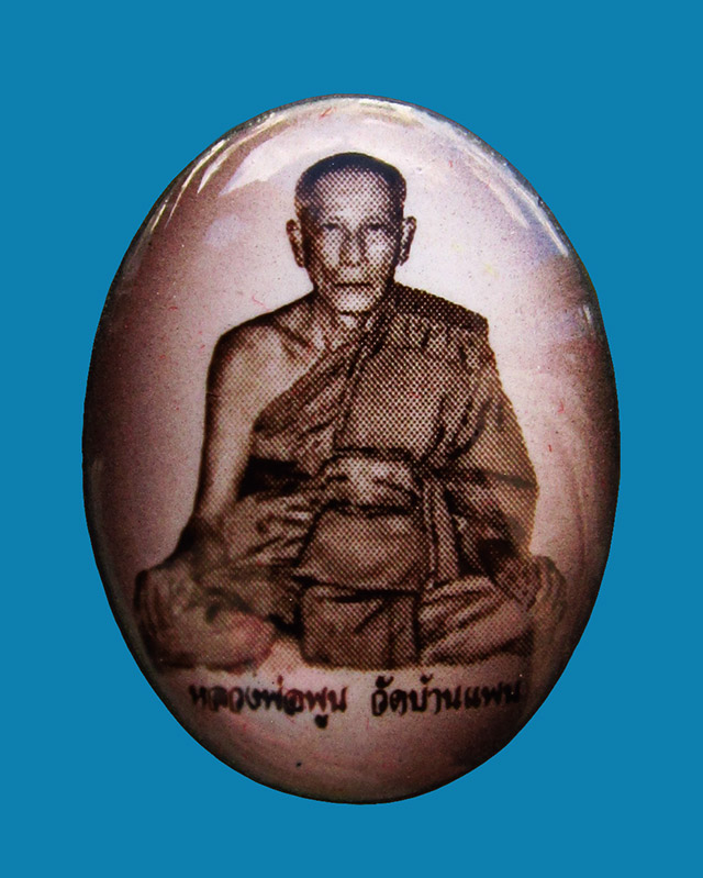 ล็อกเก็ต หลวงพ่อพูน วัดบ้านแพน จ.อยุธยา รุ่นที่ระลึกงานทอดกฐิน ปี ๒๕๕๒ หลังฝังตะกรุดเงิน ดอกไม้ทอง