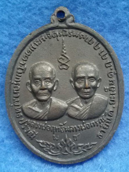 เหรียญจตุพิธพร หลวงพ่อแดง-หลวงพ่อเจริญ พ.ศ. 2518
