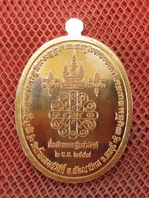 เหรียญพญาไก่หยิบทอง มหาเศรษฐี หลวงปู่สรวง วัดถ้ำพรหมสวัสดิ์ จ.สระบุรี ปี 2557 เนื้อทองแดงผิวไฟ หมายเ