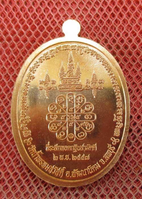 เหรียญพญาไก่หยิบทอง มหาเศรษฐี หลวงปู่สรวง วัดถ้ำพรหมสวัสดิ์ จ.สระบุรี ปี 2557 เนื้อทองแดงผิวไฟ หมายเ