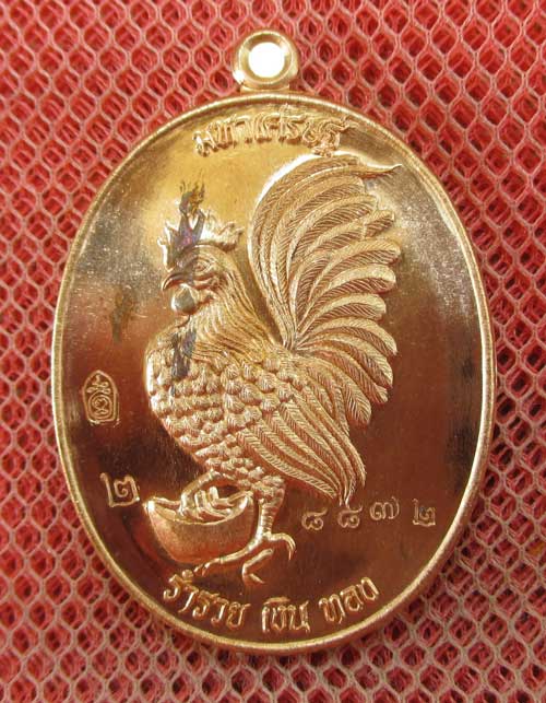 เหรียญพญาไก่หยิบทอง มหาเศรษฐี หลวงปู่สรวง วัดถ้ำพรหมสวัสดิ์ จ.สระบุรี ปี 2557 เนื้อทองแดงผิวไฟ หมายเ