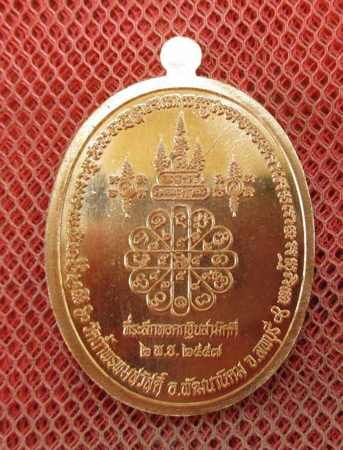 เหรียญพญาไก่หยิบทอง มหาเศรษฐี หลวงปู่สรวง วัดถ้ำพรหมสวัสดิ์ จ.สระบุรี ปี 2557 เนื้อทองแดงผิวไฟ หมายเ