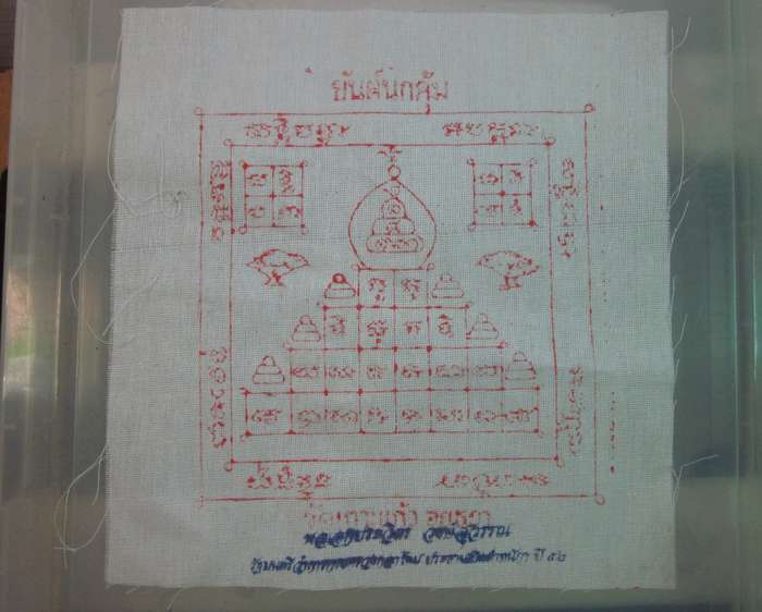 ผ้ายันต์นกคุ้ม วัดเกาะแก้ว จ อยุธยา 