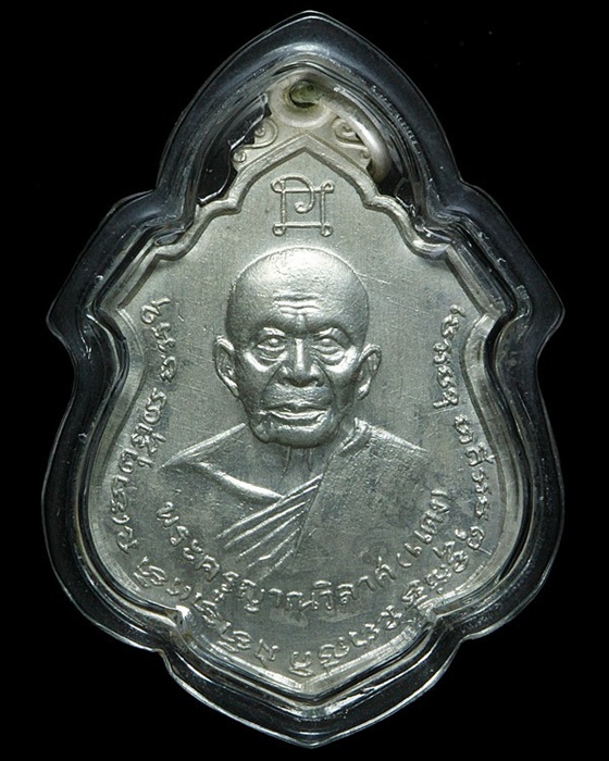 เหรียญเงินหลวงพ่อแดง-หลวงพ่อเจริญ ออกวัดพลับ พ.ศ.๒๕๑๔