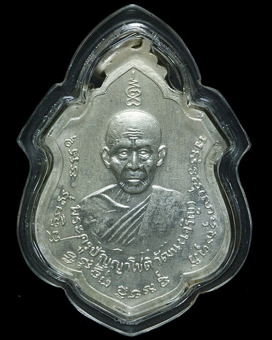 เหรียญเงินหลวงพ่อแดง-หลวงพ่อเจริญ ออกวัดพลับ พ.ศ.๒๕๑๔