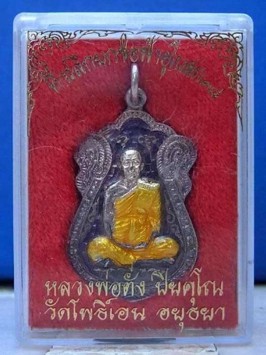 K1286 เหรียญเสมา หลวงพ่อตั๋ง วัดโพธิ์เอน จ.อยุธยา เนื้อเงินลงยา ปี38 สวยงาม กล่องเดิม