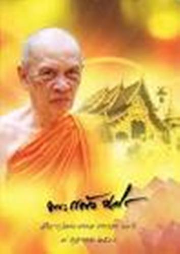 เหรียญสดุ้งกลับ รุ่นพิเศษ หลวงปู่แผ้ว วัดประชาราษฏร์บำรุง (รางหมัน)เนื้อเงิน