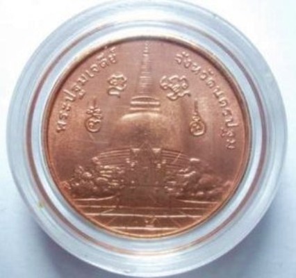 เหรียญกลมโก๋เนื้อทองแดง หลวงปู่แผ้ว ปวโร 