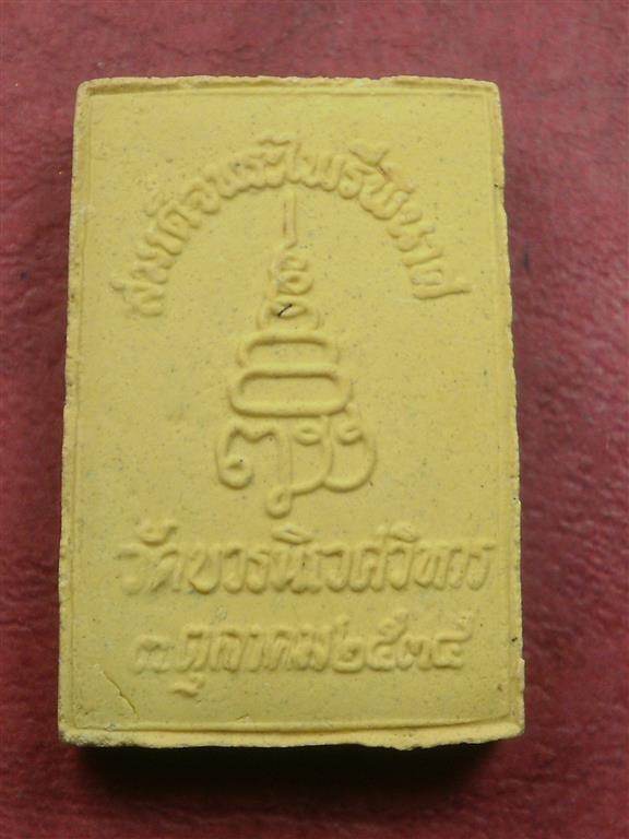 พระไพรีพินาศ วัดบวรนิเวศวิหาร ปี 2535 สภาพสวยเดิมๆพร้อมกล่องราคาไม่แพงน่าสะสมบูชา