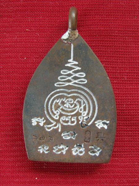 เหรียญเจ้าสัวสยาม หลวงพ่อคง วัดกลางบางแก้ว เนื้อสำริด เลข ....676...กล่องเดิม