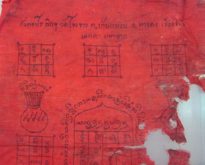 ผ้ายันต์ กันตจาโร ภิกขุ วัดโขงขาว จ เชียงใหม่
