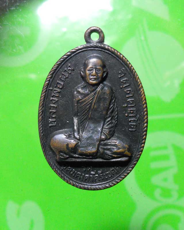เหรียญหลวงพ่อผาง จิตฺตคุตฺโต บล็อคสระอาหน้าเอียง รุ่นแรก ปี 2512