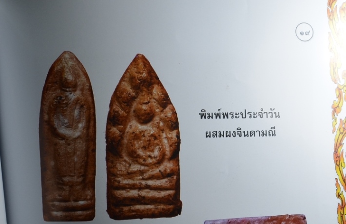 ๑๑เคาะเดียวแดง๑๑๑พระประจำวัน ทาน้ำมันยางนา วัดไผ่ล้อม อ.บ้านค่ายระยอง หลวงปู่ทิมประธานปลุกเสกปี2514