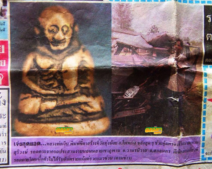 หลวงพ่อเงิน พิมพ์ขี้ตา วัดทุ่งน้อย ยุคแรก องค์ที่ 4