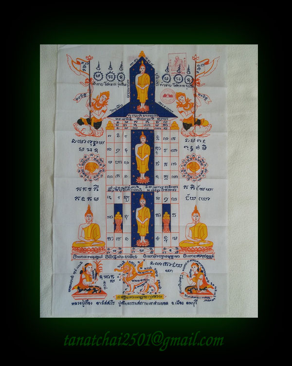 ผ้ายันต์เมตตาค้าขายหลวงปู่เรือง รุ่นแรก รุ่นรุ่งเรืองบารมี ปี 2539