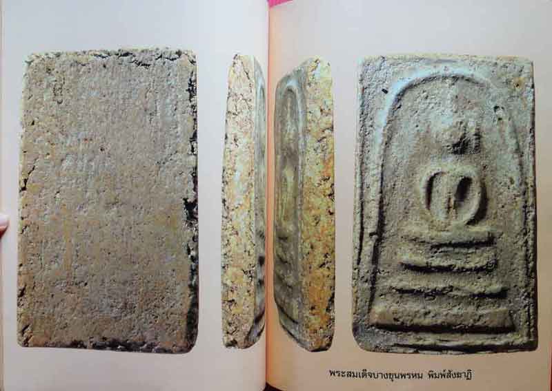 พระเครื่องเมืองพุทธรวมพระสมเด็จยอดนิยม,หลวงพ่อคูณ ปริสุทโธ 2 เล่มรวมเล่มใหญ่จุใจ 