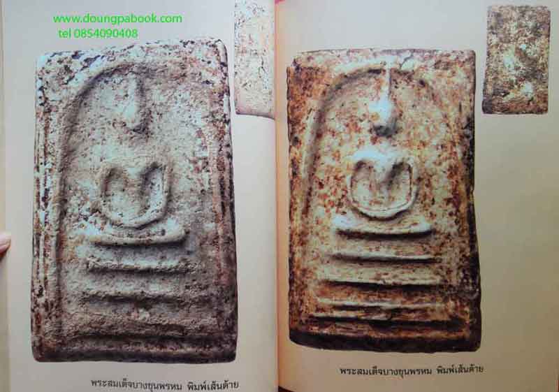 พระเครื่องเมืองพุทธรวมพระสมเด็จยอดนิยม,หลวงพ่อคูณ ปริสุทโธ 2 เล่มรวมเล่มใหญ่จุใจ 