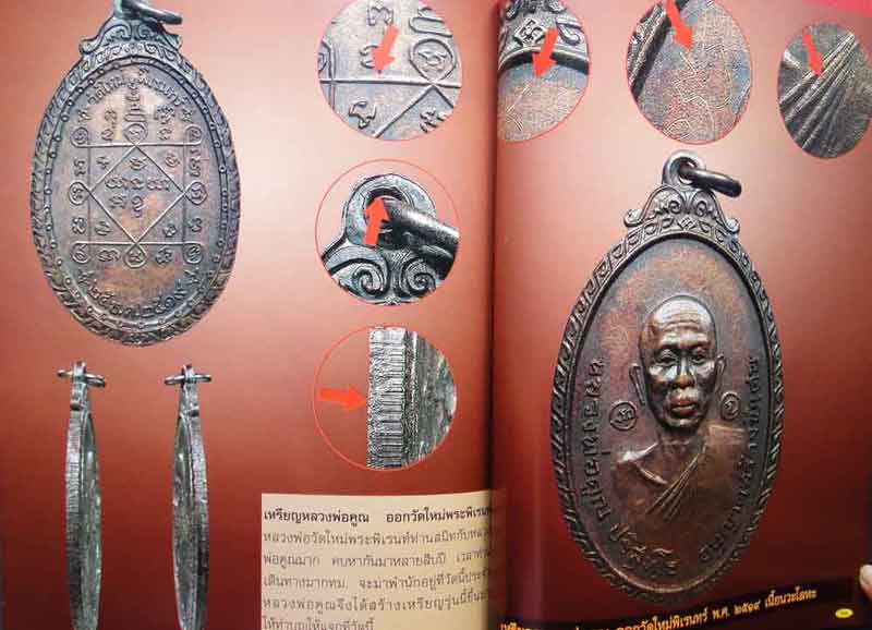 พระเครื่องเมืองพุทธรวมพระสมเด็จยอดนิยม,หลวงพ่อคูณ ปริสุทโธ 2 เล่มรวมเล่มใหญ่จุใจ 