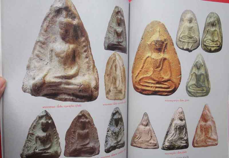 หนังสือพระ นางพญาต่างกรุ ต่างวัด 