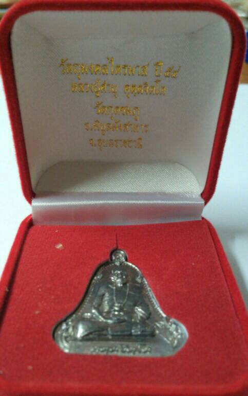 **เคาะเดียว**เหรียญหลวงปู่คำบุ คุตฺตจิตฺโต เนื้อตะกั่วมีจารเพชรกลับ วัดกุดชมภู จ.อุบลฯ