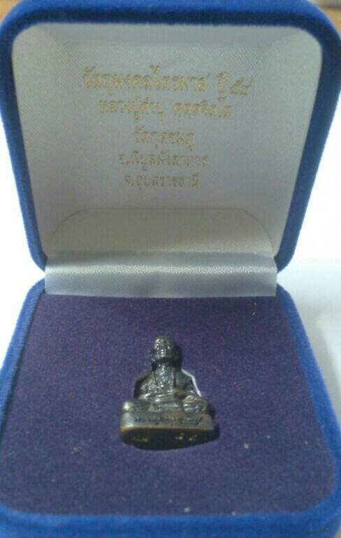 **เคาะเดียว**รูปหล่อเหมือนหลวงปู่คำบุ คุตฺตจิตฺโต ฐานภูเขาโบราณ (พิมพ์เล็ก) วัดกุดชมภู จ.อุบลฯ 