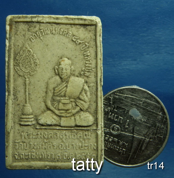 20 สมเด็จอายุวัฒนะมงคล หลวงพ่อฟู วัดบางสมัคร ปี2553