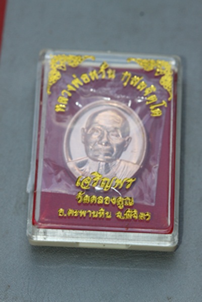 เจริญพรล่าง หลวงปู่หวั่น วัดคลองคูณ จ.พิจิตร (๑)