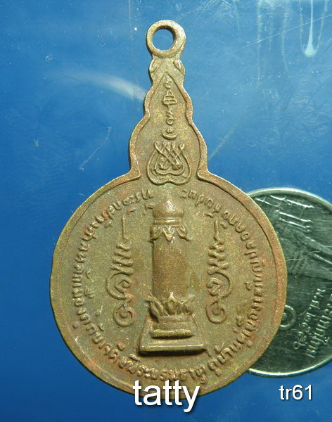 20 สุดท้ายวันนี้(13 ก.ย.) เหรียญพระบรมธาตุ ชัยนาท ปี21