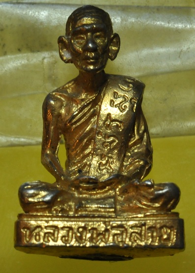 หลวงพ่อสาย วัดหนองสองห้อง รูปหล่อเหมือน รุ่น 2 ปี 17 องค์ที่ 7