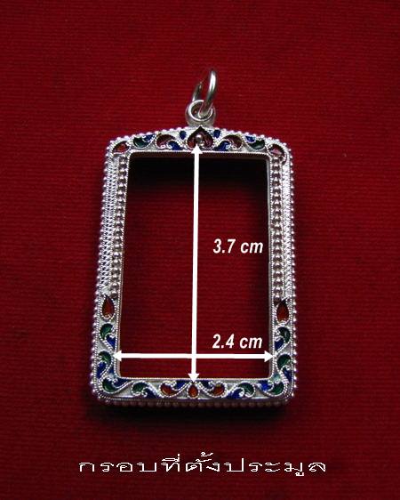 กรอบเงิน ลงยาสุโขทัย สำหรับใส่ สมเด็จ  # 2- 17