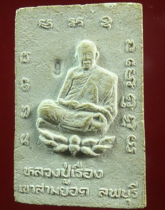 สมเด็จหลวงปู่เรือง วัดเขาสามยอด จ.ลพบุรี 