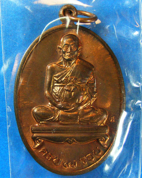 เหรียญพระครูสุจิณธรรมวิมล หลวงปู่ม่น วัดเนินตามาก ครบ ๗ รอบ ปี๒๕๓๗
